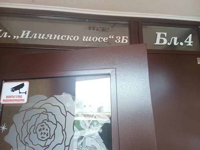 Тристаен апартамент - гр. София, София град – ЧСИ – photo 3