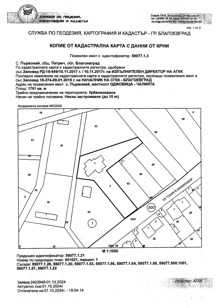 Парцел с къща - с. Първомай, Благоевград – ЧСИ – photo 3