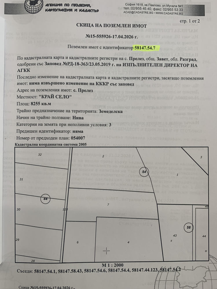 Земеделска земя - с. Прелез, Разград